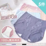 【PINK LADY】任-5件組 100%蠶絲褲底 莫代爾天絲纖維 抗菌親膚無痕褲腳 女內褲(TENCEL/包臀/蕾絲褲腳)