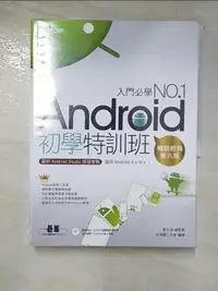 在飛比找蝦皮購物優惠-Android初學特訓班-最新Android Studio開