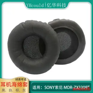 一對耳機海綿套適用於Sony索尼 MDR-ZX330BT黑色圓形耳罩墊 替換