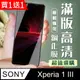 買一送一【SONY Xperia 1 III】 加硬加厚版 5D高清透明 保護貼 保護膜 黑框全覆蓋 鋼化玻璃膜