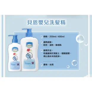 【Baan】 貝恩嬰兒洗髮精 200ml / 400ml｜寶貝俏媽咪