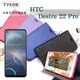 宏達 HTC Desire 22 Pro 冰晶系列 隱藏式磁扣側掀皮套 保護套 手機殼 可插卡 可站立【愛瘋潮】