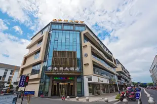 紹興鼎豐祥大酒店DING FENG XIANG HOTEL