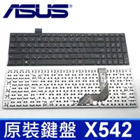 在飛比找松果購物優惠-ASUS X542 全新 繁體中文 鍵盤 X542U X54