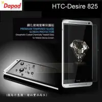 在飛比找Yahoo!奇摩拍賣優惠-s日光通訊@DAPAD原廠 HTC Desire 825 A