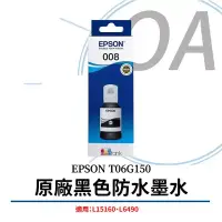 在飛比找博客來優惠-EPSON T06G150 原廠防水黑色墨水 (兩入組)