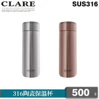 在飛比找ETMall東森購物網優惠-【CLARE可蕾爾】316陶瓷保溫杯500CC