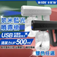 在飛比找PChome24h購物優惠-【WIDE VIEW】500ML奈米藍光清潔噴霧槍(S588