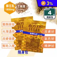 在飛比找生活市集優惠-【SUNTORY三得利】蜂王乳+芝麻明E 增量包 4錠x30