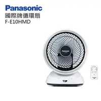 在飛比找PChome24h購物優惠-Panasonic 國際牌 10吋 DC循環扇 F-E10H