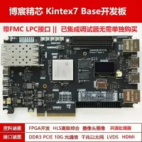 在飛比找樂天市場購物網優惠-FPGA開發板 XC7K325T kintex 7 Base