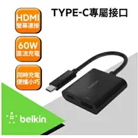 在飛比找樂天市場購物網優惠-貝爾金 Belkin Type-C轉HDMI+充電轉接器 A