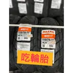 【吃輪胎】MAXXIS 偉士牌專用胎 110/70-11 120/70-11 正新輪胎 瑪吉斯