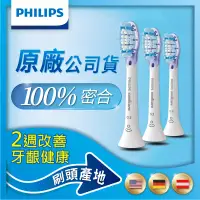 在飛比找博客來優惠-【Philips飛利浦】Sonicare智能護齦刷頭三入組(