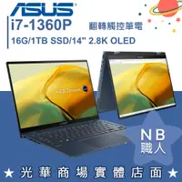 在飛比找蝦皮購物優惠-【NB 職人】i7/16G 翻轉觸控筆電 華碩ASUS Ze