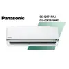 Panasonic國際牌 QX系列 冷暖一對一變頻空調 CS-QX71FA2 / CU-QX71FHA2【雅光電器商城】