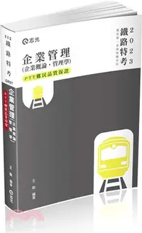 在飛比找三民網路書店優惠-企業管理（企業概論．管理學）