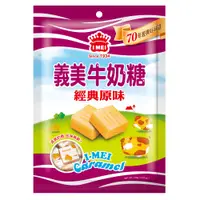 在飛比找PChome24h購物優惠-義美牛奶糖120g