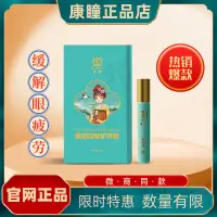 在飛比找蝦皮購物優惠-優選眼部保健膏/緩解視疲勞/聖原康瞳眼部按摩護理膏甄視康明目