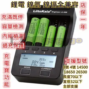 台灣現貨LiitoKala Lii-500智能充電器+測內阻+容量檢測+修復電池+18650電池3號4號鎳氫電池萬能充