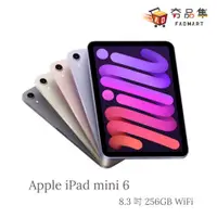 在飛比找蝦皮商城優惠-Apple 第六代 iPad mini 8.3 吋 256G