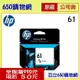 (含稅) HP 61 CH562WA 彩色原廠墨水匣 適用 DJ1010 1050 2000 2050 2510 2540 3000 3050 OJ2620 OJ4630 ENVY4500