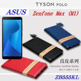 華碩 ASUS ZenFone Max (M1) ZB555KL (5.5吋) 頭層牛皮簡約書本皮套 側掀皮套