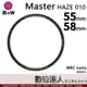 B+W Master UV-HAZE 010 55mm 58mm MRC Nano 多層鍍膜保護鏡／XS-PRO新款