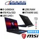 MSI 微星 Titan 18 HX A14VIG-016TW i9/RTX4090 獨顯 18吋 電競筆電