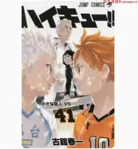 在飛比找Yahoo!奇摩拍賣優惠-【現貨】 ハイキュ－！！41 排球少年41 集英社 古館春一