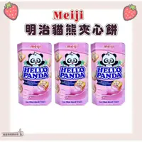 在飛比找蝦皮購物優惠-📣[開立發票台灣賣家] 3月新品 明治 Meiji 貓熊夾心