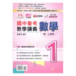 建弘國中活用教學講義綜合版數學1上