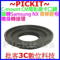 在飛比找蝦皮購物優惠-C-mount CM CCTV 16mm 25mm 35mm