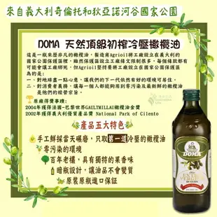 DOMA朵瑪 頂級初榨冷壓橄欖油 1000ml/瓶