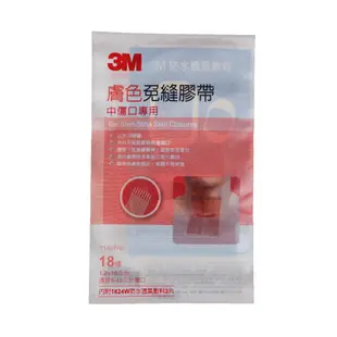 3M 防水透氣敷料 膚色免縫膠帶 中傷口專用 18條/包 現貨 蝦皮直送