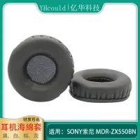 在飛比找露天拍賣優惠-一對耳機海綿套適用于Sony索尼 MDR-ZX550BN黑色