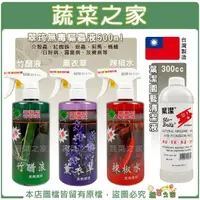 在飛比找momo購物網優惠-【蔬菜之家】翠筠無毒驅蟲液 葉潔園藝清潔液(竹醋液 薰衣草 