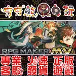 【夯夯熊電玩】 PC 新RPG製作大師MV RPG MAKER MV STEAM版 (數位版)