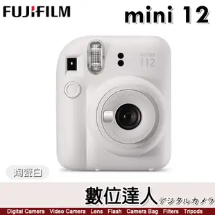 月底到貨 FUJIFILM instax mini 12 富士 mini12 拍立得相機 即可拍 / 另售 MINI11