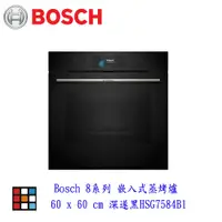 在飛比找蝦皮商城優惠-BOSCH 博世 HSG7584B1 8系列 嵌入式蒸烤爐 