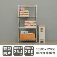 在飛比找Yahoo!奇摩拍賣優惠-60x35x120cm 輕型四層電鍍波浪架/鐵力士架/收納架