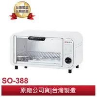 在飛比找蝦皮商城優惠-SPT 尚朋堂 8L小烤箱SO-388 台灣製造