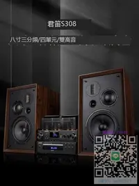 在飛比找露天拍賣優惠-喇叭單元JUED君笛 S308發燒膽機組合音響套裝三分頻8寸