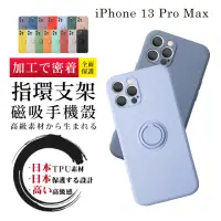 在飛比找momo購物網優惠-IPhone 13PROMAX 6.7吋 加厚版多色指環支架