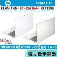 在飛比找蝦皮商城優惠-HP 惠普 Laptop 15 星河銀/極地白【15.6吋/