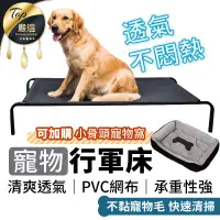 在飛比找蝦皮購物優惠-超低價【現貨 免運費🐶高品質】寵物行軍床 寵物床 飛行床 行