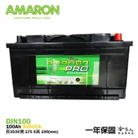 在飛比找蝦皮商城優惠-AMARON 愛馬龍 銀合金 汽車電池 Din 100 ah