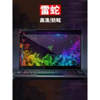 在飛比找ETMall東森購物網優惠-雷蛇Razer Blade靈刃潛行版13英寸14 15寸防藍