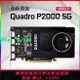 全新原裝nvidia Quadro P2000專業圖形顯卡5G建模設計拼P2200T600