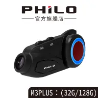 在飛比找蝦皮商城優惠-【Philo飛樂】M3+ M3 PLUS 升級2K超高畫質 